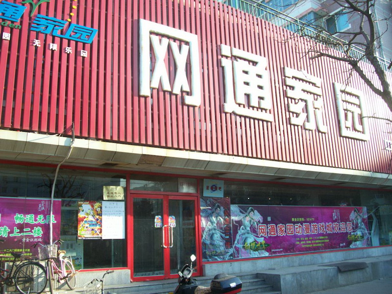 网通客服电话,网通客服电话号码,沈阳网通客服