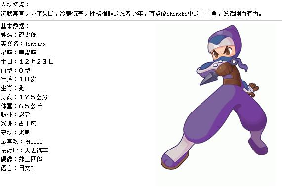 【转载】帅气 《大富翁ol》忍太郎